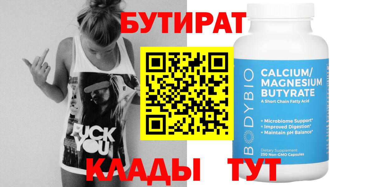 БУТИРАТ BDO  Вход с VPN  Петрозаводск 
